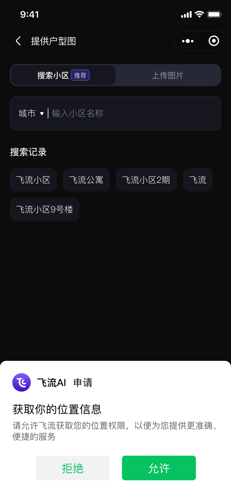 3提供户型图-默认触发授权.png